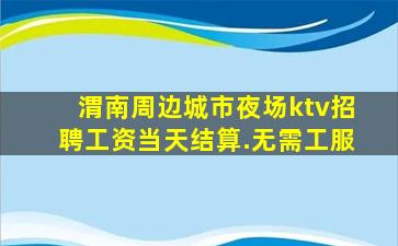 贵州夜总会招聘